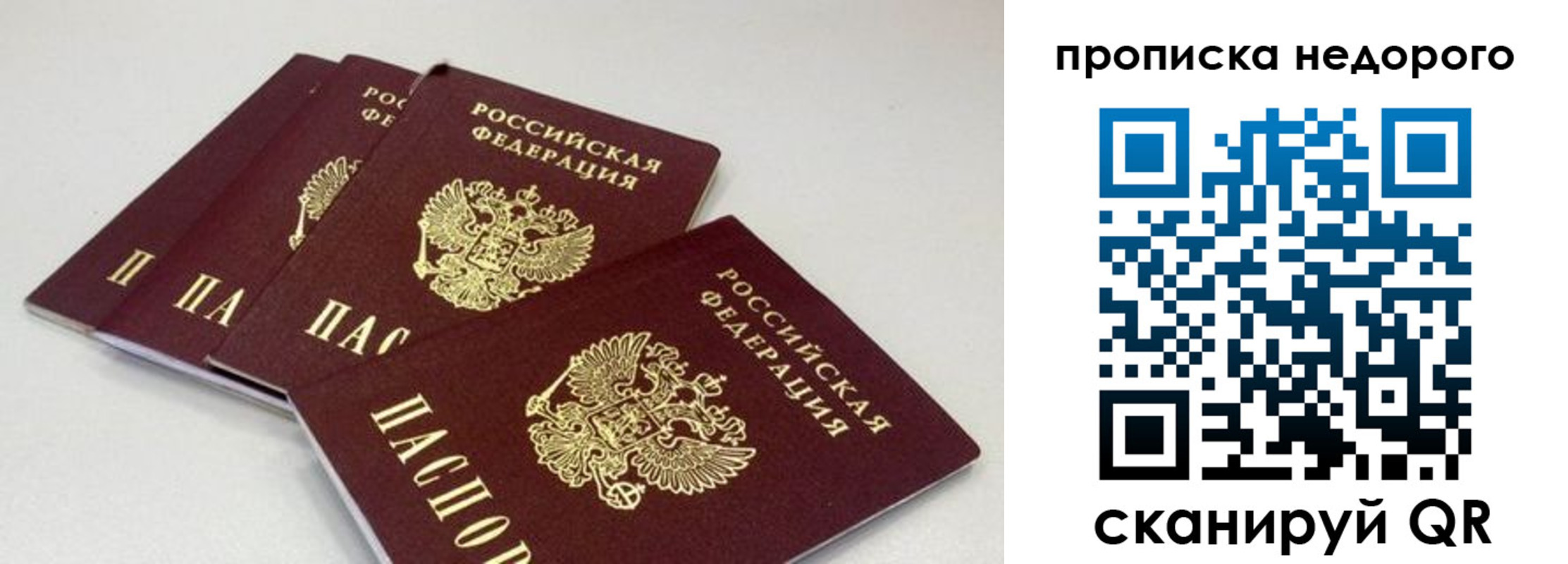 прописка штамп в Якутске