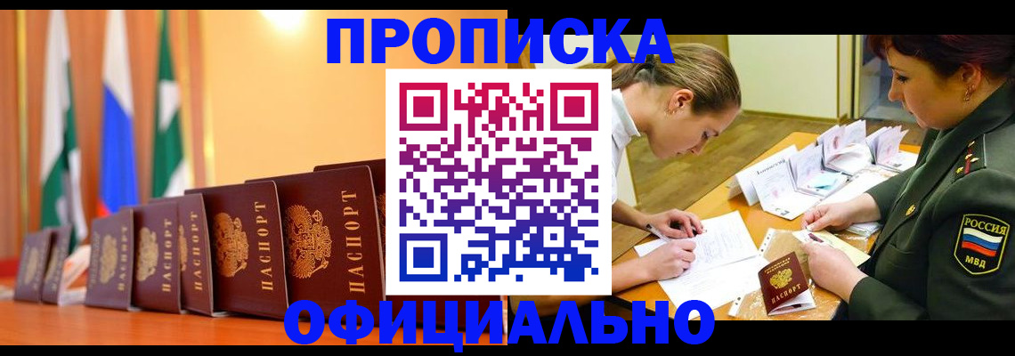 прописка паспорт в Якутске