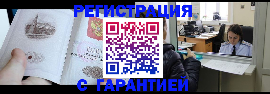 прописка для школы в Якутске