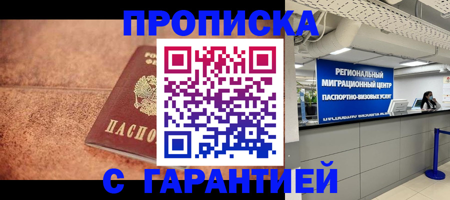 прописка ребенка в Якутске