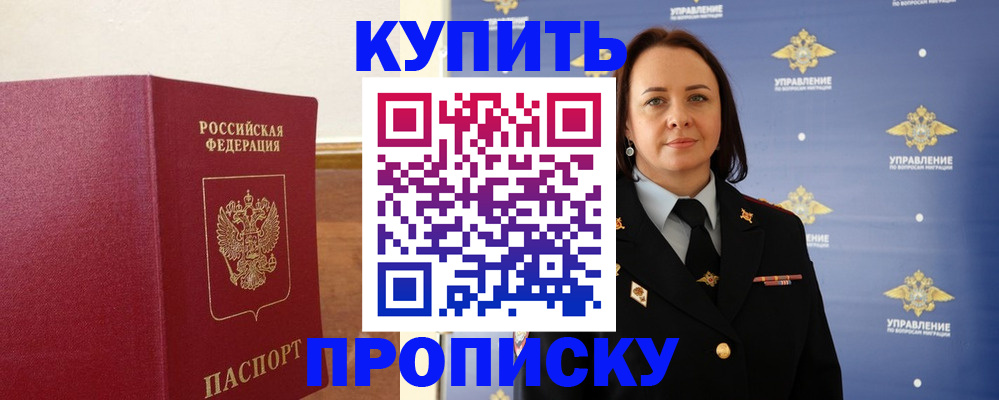 прописка от собственника в Якутске