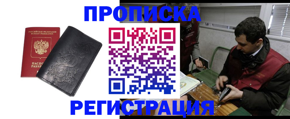 прописка поиск в Якутске